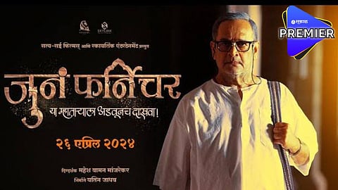 जुनं फर्निचर: वडील-मुलाच्या खटल्याची गोष्ट