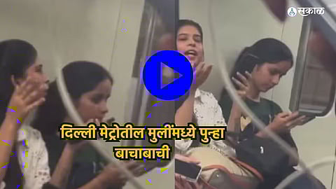 Badtameez Women in War of Words Over Seat Issue in Delhi Metro see viral video