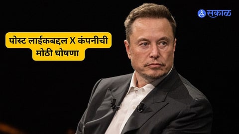 पोस्ट लाईक वैयक्तिकृत करण्याबद्दल X कंपनीने मोठी घोषणा केली आहे.