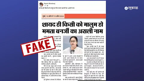 mamata banerjee, Full Name, Fact Check
