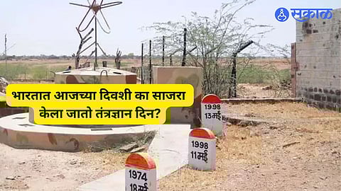 National Technology Day 2024