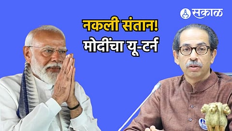 Modi Uddhav Thackeray