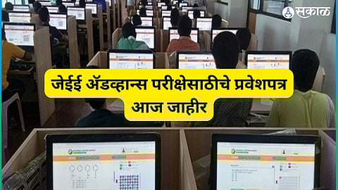 JEE Advanced Admit Card 2024