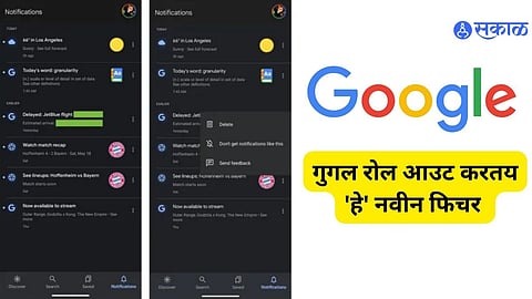 Google Notification Tab new feature