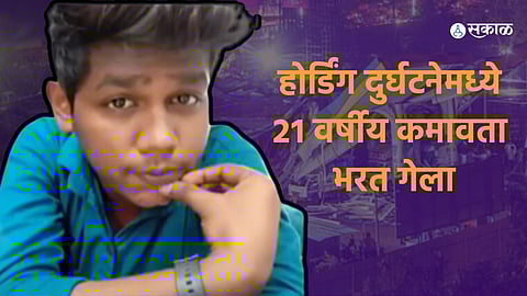 Ghatkopar Hoarding Collapse