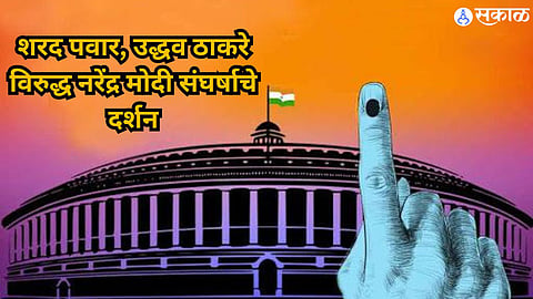 Loksabha Election