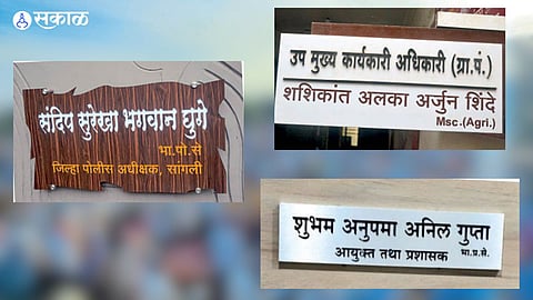 mother name on name plate of govt officials sangli