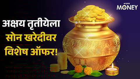 Akshaya Tritiya Gold Offers 2024 get 25 percent odd on Gold and diamond jewellery