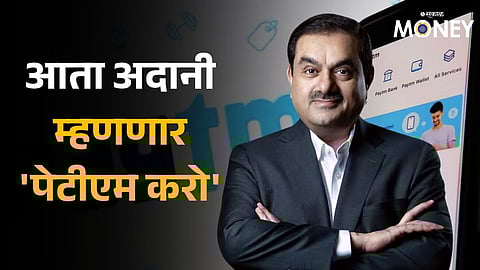 Adani-Paytm Deal
