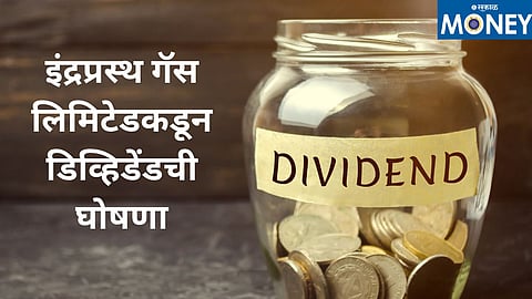 Indraprastha Gas Limited announces dividend increases profit in March quarter