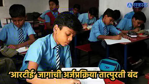 RTE Admission