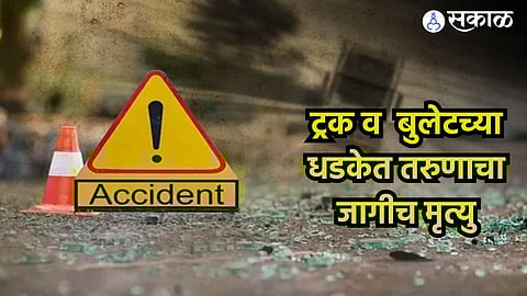 Pune Accident News