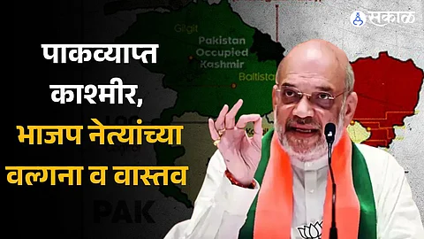 Pakistan Occupied Kashmir, BJP leaders' allegations and reality
