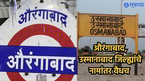 Rename of Aurangabad, Osmanabad