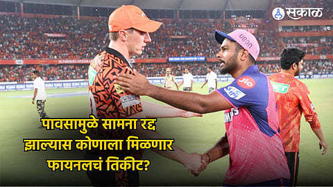 SRH vs RR | IPL 2024