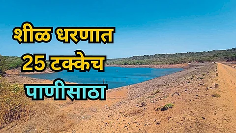 Sheel Dam Ratnagiri