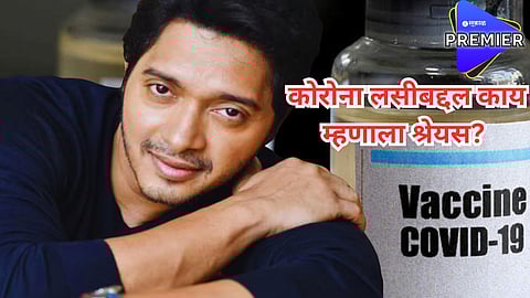 कोरोना लसीमुळे हृदयविकाराचा झटका आला? श्रेयस तळपदे म्हणाला,'लस घेतल्यानंतर मला...'