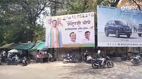 Akola News: निवडणूक निकालाआधीच अनुप धोत्रे खासदार, अकोल्यात भाजपकडून पोस्टरबाजी