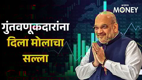 Amit Shah On Stock Market