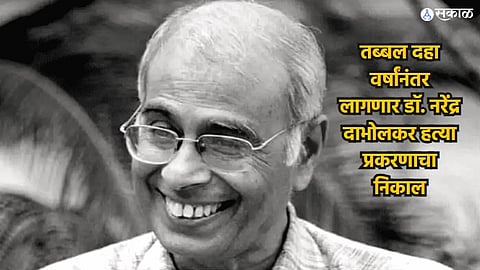 Dabholkar Murder Case
