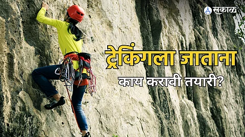 Trekking Tips in Marathi