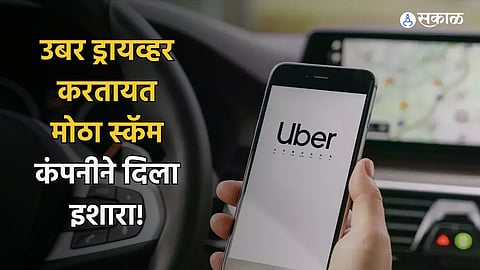 Uber Fake Fare Scam