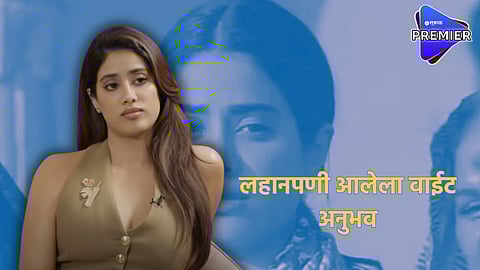 Janhvi Kapoor shared her bad experinece