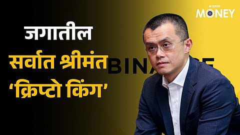 Changpeng Zhao: बिनन्सच्या संस्थापकाला तुरुंगवास; जगातील सर्वात श्रीमंत क्रिप्टो एक्सचेंजमध्ये नेमकं काय झालं?