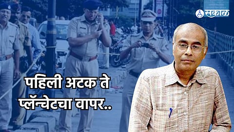 Narendra Dabholkar Murder ats police cbi police report