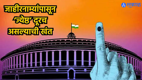 Loksabha Election 2024