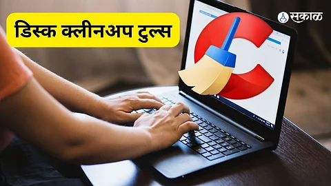 कॉम्पुटर हार्ड ड्राईव्ह क्लीनअप साठी क्लीन अप टूल्स वापरा.