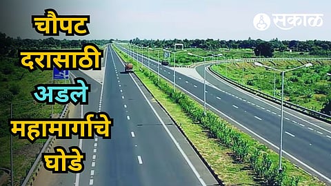 Nagpur-Ratnagiri National Highway