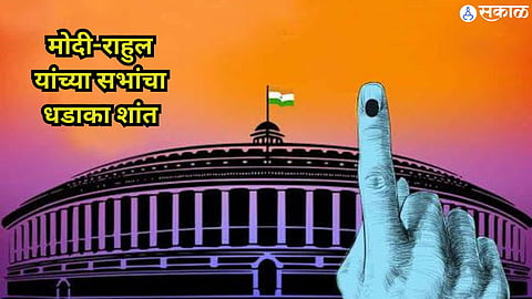 Loksabha Election