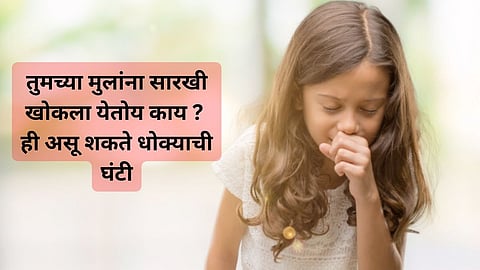 कोरोनानंतर लहान मुलांमध्ये दम्याच्या प्रमाणात वाढ