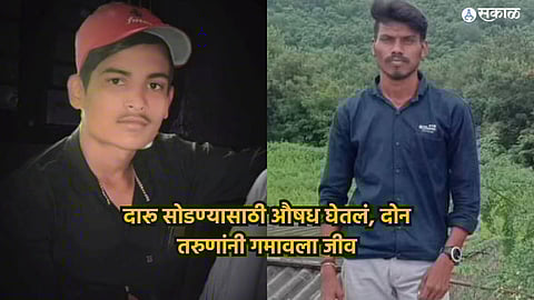 two alcoholics died after take deaddiction medicine in chandrapur