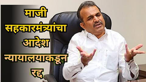 Jai Bhawani Patsanstha Case Balasaheb Patil