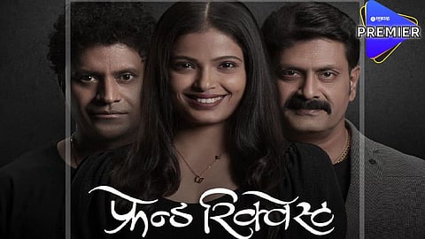 विचार करायला भाग पाडणारं 'फ्रेन्ड रिक्वेस्ट' नाटक