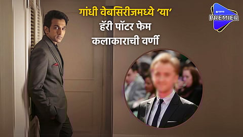 Pratik Gandhi is working with this famous Hollywood star