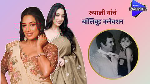 Rupali Ganguly Bollywood Connection