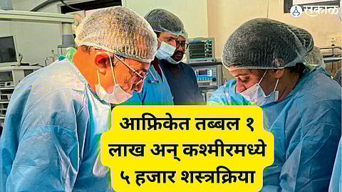 1 lakh in africa and 5 thousand in jammu kashmir surgery done by dr rajeev pradhan