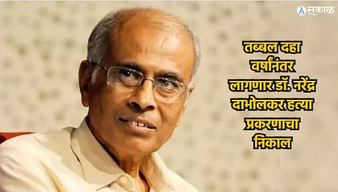 Dabholkar Murder Case
