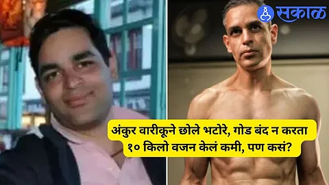 Ankur Warikoo's weight loss diet: अंकुर वारीकूने छोले भटोरे, गोड बंद न करता १० किलो वजन केलं कमी, पण कसं? 