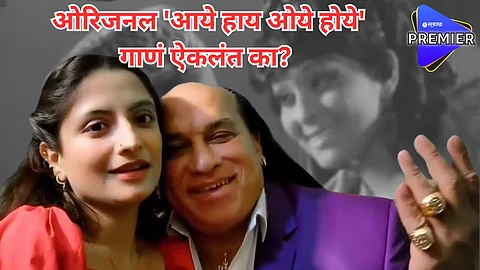 जे गाणं ऐकल्यानंतर नेटकऱ्यांनी कानावर ठेवले हात, त्याचं ओरिजनल व्हर्जन आहे भन्नाट