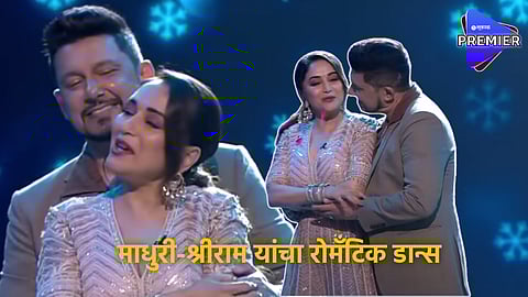 Madhuri Dixit : माधुरी-श्रीराम यांचा रोमँटिक डान्स ; पतीच्या सरप्राईजने माधुरी भारावली