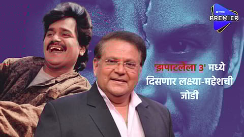 Mahesh Kothare annouces to create AI version of Laxmikant Berde