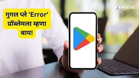 Google Playstore error app download problem