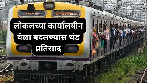 Mumbai local office time change demand