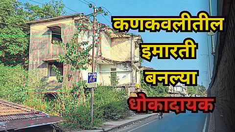 Kankavli Nagar Panchayat