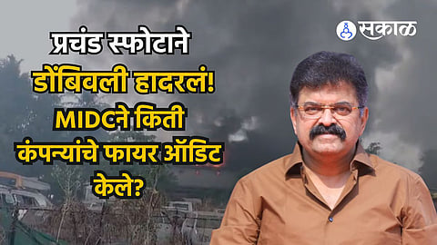 Jitendra Awhad on Dombivli MIDC explosion in a company