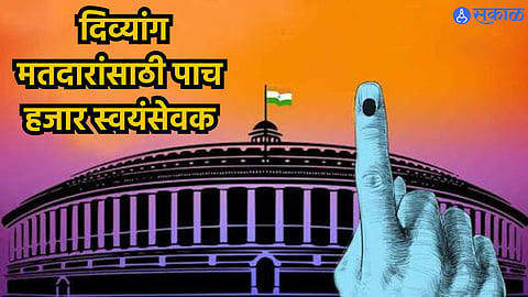 Loksabha Election 2024